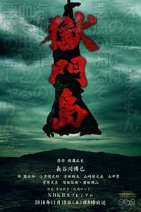 [狱门岛][DVD-MP4][日语中字][豆瓣6.5分][862MB][2016]