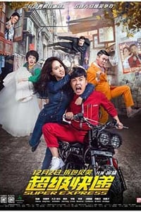 [超级快递][HD-1080P-MP4][国语中字][豆瓣4.8分][1.49GB][2016]