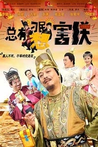 [总有刁民想害朕][HD-2160P-MP4][国语中字][3.65GB][2017]