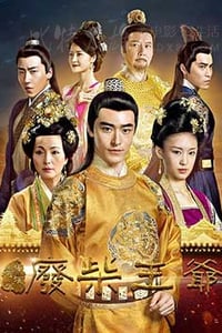 [废柴王爷][HD-720P-MP4][国语中字][688MB][2016]