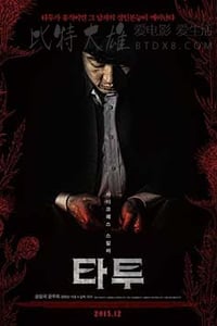 [刺青][HD-720P-MP4][韩语中字][豆瓣4.6分][1.17GB][2015]