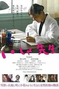 [医者][BD-1080P-MP4][日语中字][豆瓣6.6分][3.76GB][2016]