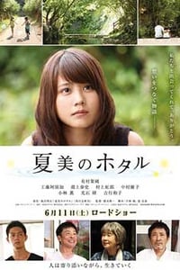 [夏美的萤火虫][HD-720P-MP4][日语中字][豆瓣6.4分][1.47GB][2015]