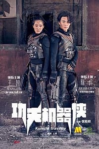 [功夫机器侠][HD-1080P/2160P-MKV][国语中字][豆瓣3.2分][1.27GB/2.86GB][2017]