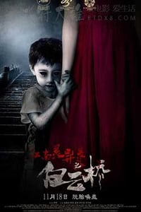 [白云桥][HD-1080P/2160P-MKV][国语中字][1.27GB/2.84GB][2016]