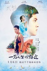 [一万公里的约定][BD-720P-MP4][国语中字][豆瓣4.6分][2.62GB][2016]