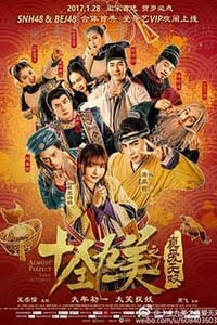 [十全九美之真爱无双][HD-720P-MKV][国语中字][豆瓣4.3分][1.3GB][2016]