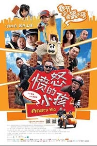 [愤怒的小孩][HD-1080P-MKV][国语中字][豆瓣6.2分][1.89GB][2013]