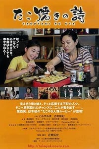 [章鱼烧之歌][BD-1080P-MKV][日语中字][1.66GB][2015]