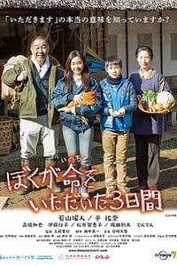 [我重获新生的三天][DVD-MP4][日语中字][豆瓣6.8分][754MB][2016]