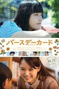 [生日卡片][HD-720P/1080P-MP4][日语中字][豆瓣7.6分][1.47GB/3.93GB][2016]