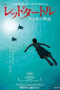 [红海龟][BD-1080P-MP4][无对白][豆瓣7.6分][1.61GB][2016]