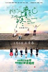 [我们的青春不怕疼][HD-1080P-MP4][国语中字][2.31GB][2017]