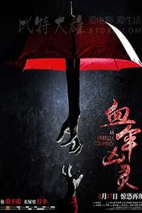 [血伞凶灵][HD-1080P/2160P-MP4][国语中字][1.49GB/3.54GB][2017]