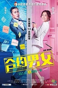 [合约男女][HD-1080P/2160P-MP4][国语中字][豆瓣5.0分][1.67GB/4.08GB][2017]