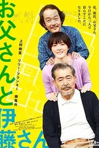 [父亲与伊藤先生][BD-1080P-MP4][日语中字][豆瓣7.8分][4.3GB][2016]