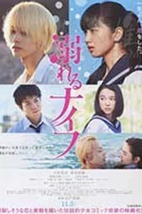 [溺水小刀][BD-720P/1080P-MP4][日语中字][豆瓣7.2分][2.35GB/3.9GB][2016]