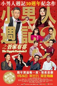 [小男人周记之吾家有喜][BD-720P/1080P-MP4][粤语中字][豆瓣6.2分][1.11GB/3.34GB][2017]