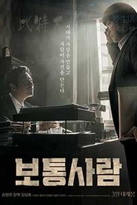 [普通人][HD-1080P-MKV][韩语中字][豆瓣6.6分][2.29GB][2017]