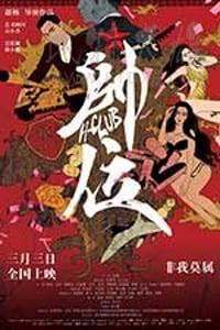 [帅位][HD-1080P/2160P-MP4][国语中字][2.21GB/3.96GB][2017]