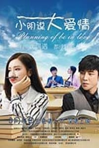 [小阴谋大爱情][HD-1080P-MP4][国语中字][1.24GB][2017]