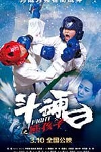 [斗魂之熊孩子][HD-720P-MP4][国语中字][豆瓣6.8分][916MB][2017]