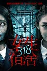 [318女生宿舍][HD-1080P-MP4][国语中字][1.33GB][2017]