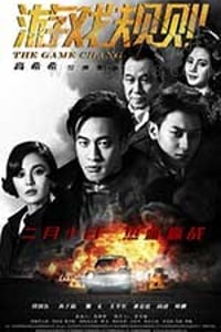 [游戏规则][BD-720P/1080P-MP4][国语中字][豆瓣4.3分][2.73GB/6.54GB][2017]