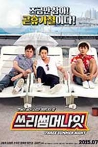 [三个夏夜][HD-720P-MKV][韩语中字][豆瓣5.1分][2.33GB][2015]