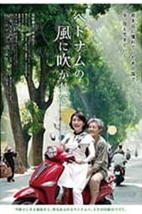 [吹向越南的风][DVD-MP4][日语中字][1.54GB][2015]