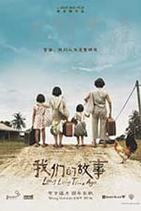 [我们的故事][HD-720P-MP4][多语中字][豆瓣8.0分][1.57GB][2016]