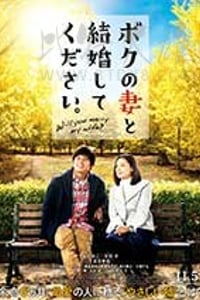 [请和我的妻子结婚][BD-720P-MP4][日语中字][1.71GB][2016]