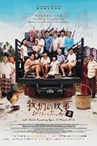 [我们的故事2][HD-720P-MP4][多语中字][2.05GB][2016]