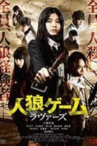 [人狼游戏：爱人][DVD-MP4][日语中字][1.61GB][2017]