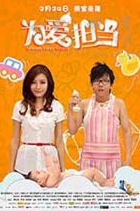 [为爱担当][HD-1080P/2160P-MP4][国语中字][1.73GB/3.56GB][2017]