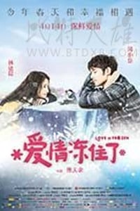 [爱情冻住了][HD-1080P/2160P-MP4][国语中字][豆瓣5.2分][2.06GB/3.76GB][2016]