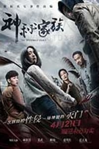 [神秘家族][HD-1080P/2160P-MP4][国语中字][豆瓣5.5分][1.35GB/3.37GB][2017]