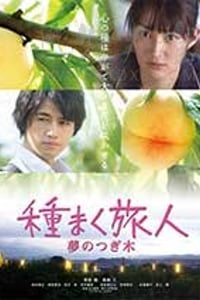 [播种的旅人][DVD-MP4][日语中字][1.43GB][2016]