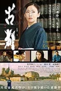 [古都][BD-720P/1080P-MP4][日语中字][豆瓣6.8分][803MB/4.16GB][2016]