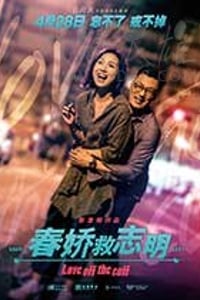 [春娇救志明][BD-720P-MP4][国粤双语中字][豆瓣7.2分][2.05GB][2017]