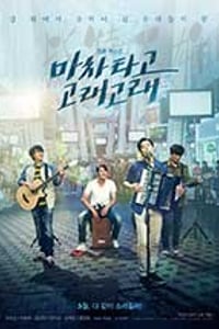 [乘着马车高歌][HD-720P-MKV][韩语中字][2.04GB][2017]