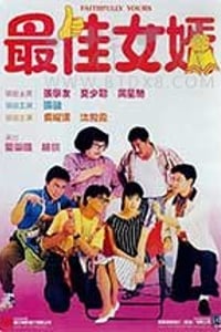 [最佳女婿][HD-720P/1080P-MP4][国粤语中字][豆瓣6.5分][3.07GB/6.18GB][1988]