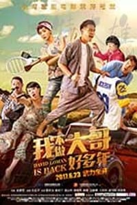 [我不做大哥好多年][BD-720P-MP4][国语/台语中字][豆瓣5.2分][2.44GB][2016]