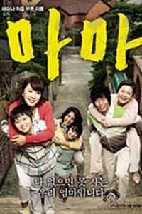 [妈妈][HD-720P-MP4][韩语中字][豆瓣7.5分][1.28GB][2011]