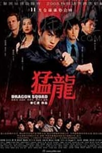 [猛龙][HD-720P-MKV][国语中字][豆瓣5.7分][1.39GB][2005]