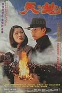 [天与地][HD-720P-MKV][国粤双语中字][豆瓣7.1分][1.9GB][1994]