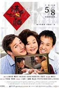 [满月酒][HD-720P/1080P-MP4][国语中字][豆瓣6.4分][2.05GB/3.52GB][2015]