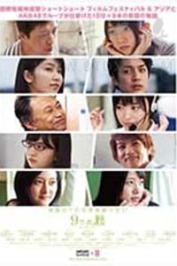 [九扇窗户][DVD-MP4][日语中字][1.41GB][2016]