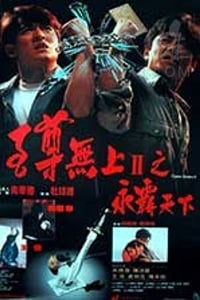 [至尊无上之永霸天下][HD-720P-MKV][粤语中字][豆瓣7.1分][1.17GB][1991]