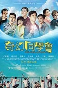 [奇幻同学会][HD-720P-MP4][国语中字][1.57GB][2016]